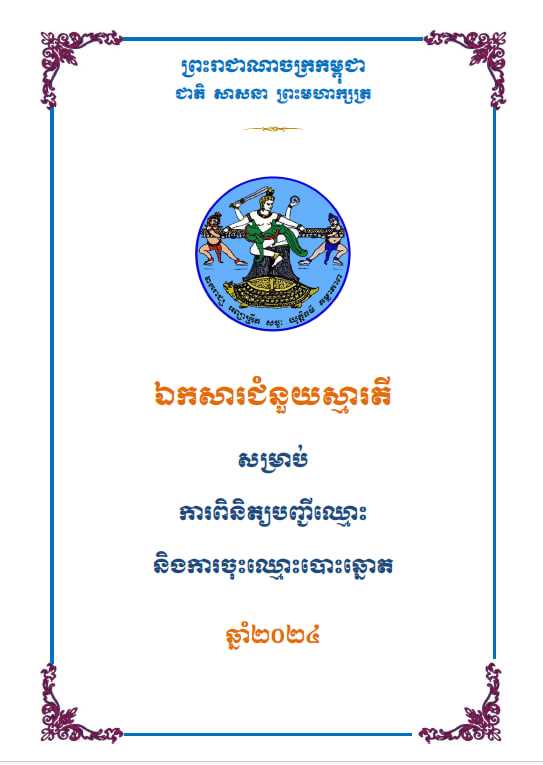 រូបភាព គ.ជ.ប