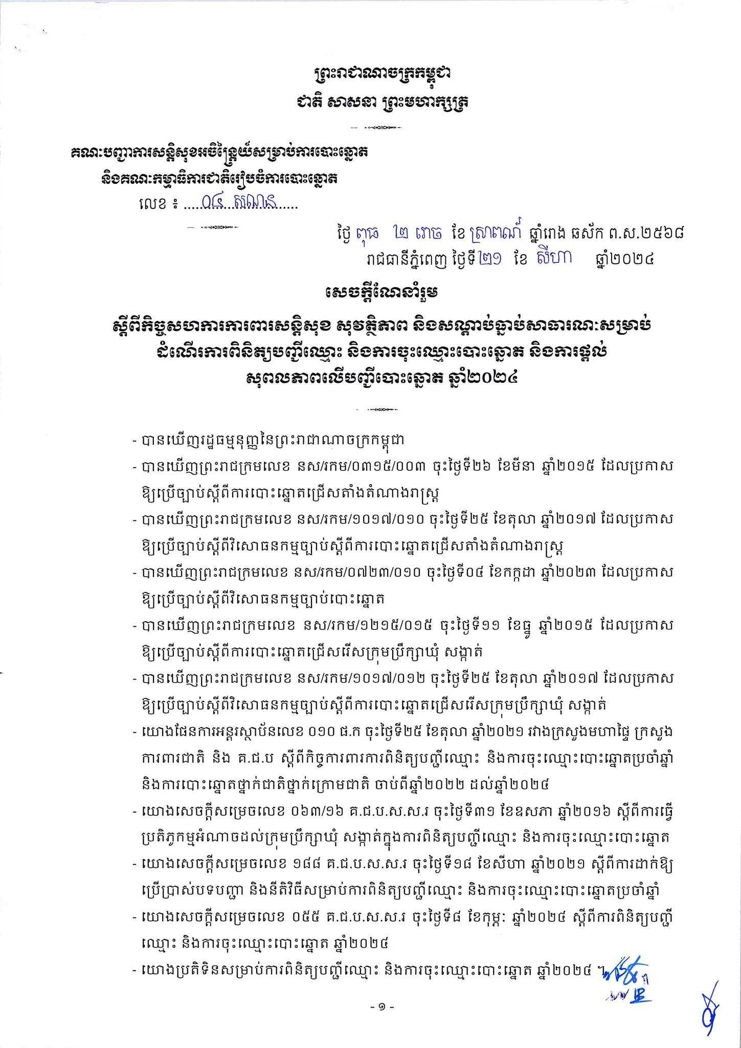 រូបភាព គ.ជ.ប