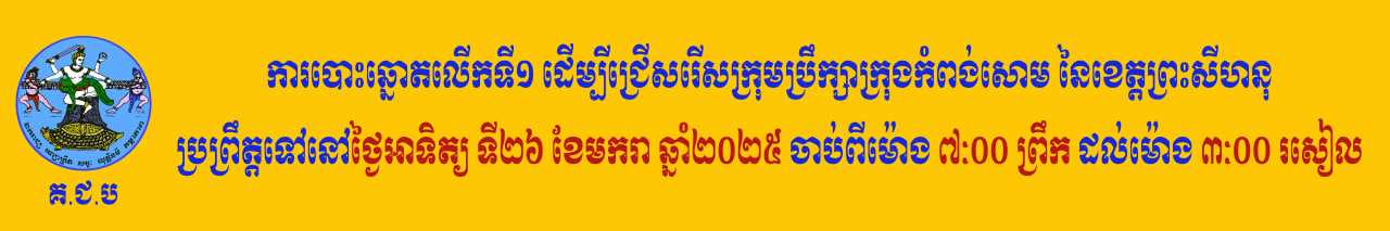 រូបភាព គ.ជ.ប