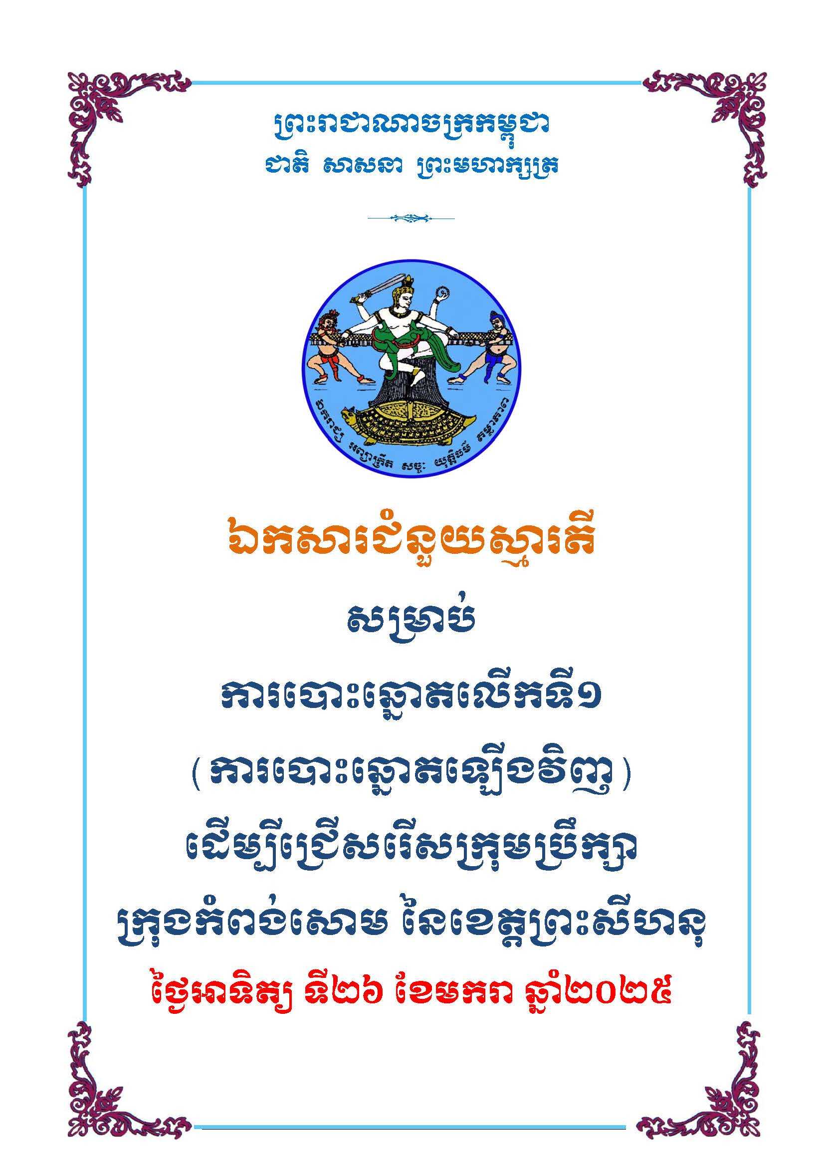 រូបភាព គ.ជ.ប