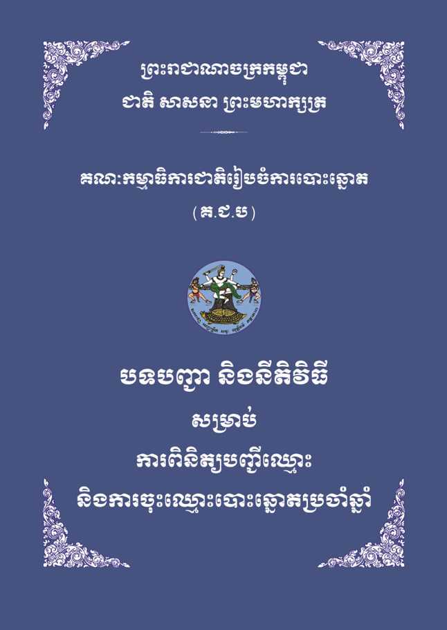 រូបភាព គ.ជ.ប