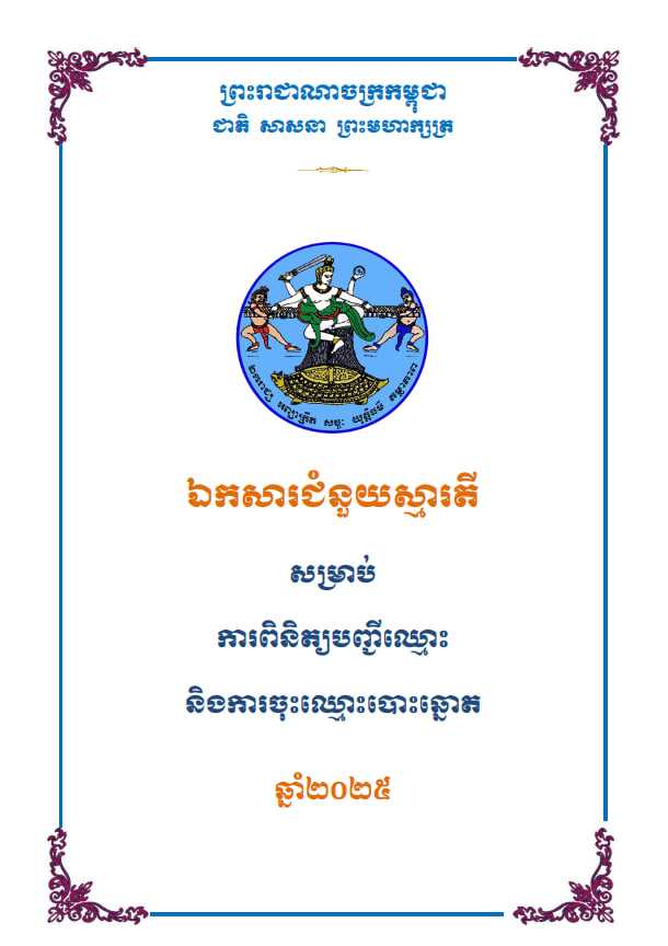 រូបភាព គ.ជ.ប