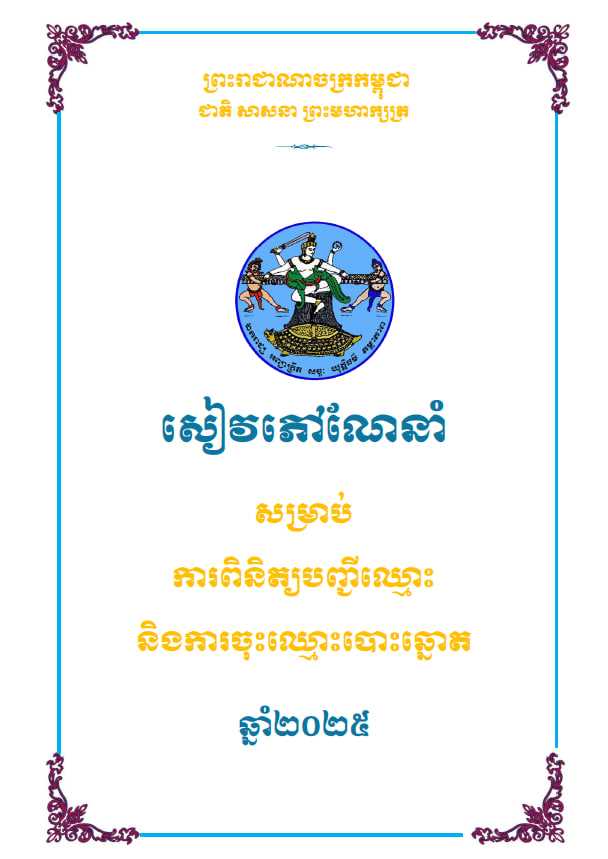 រូបភាព គ.ជ.ប