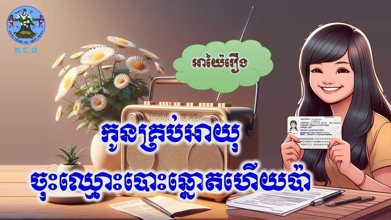 រូបភាព គ.ជ.ប