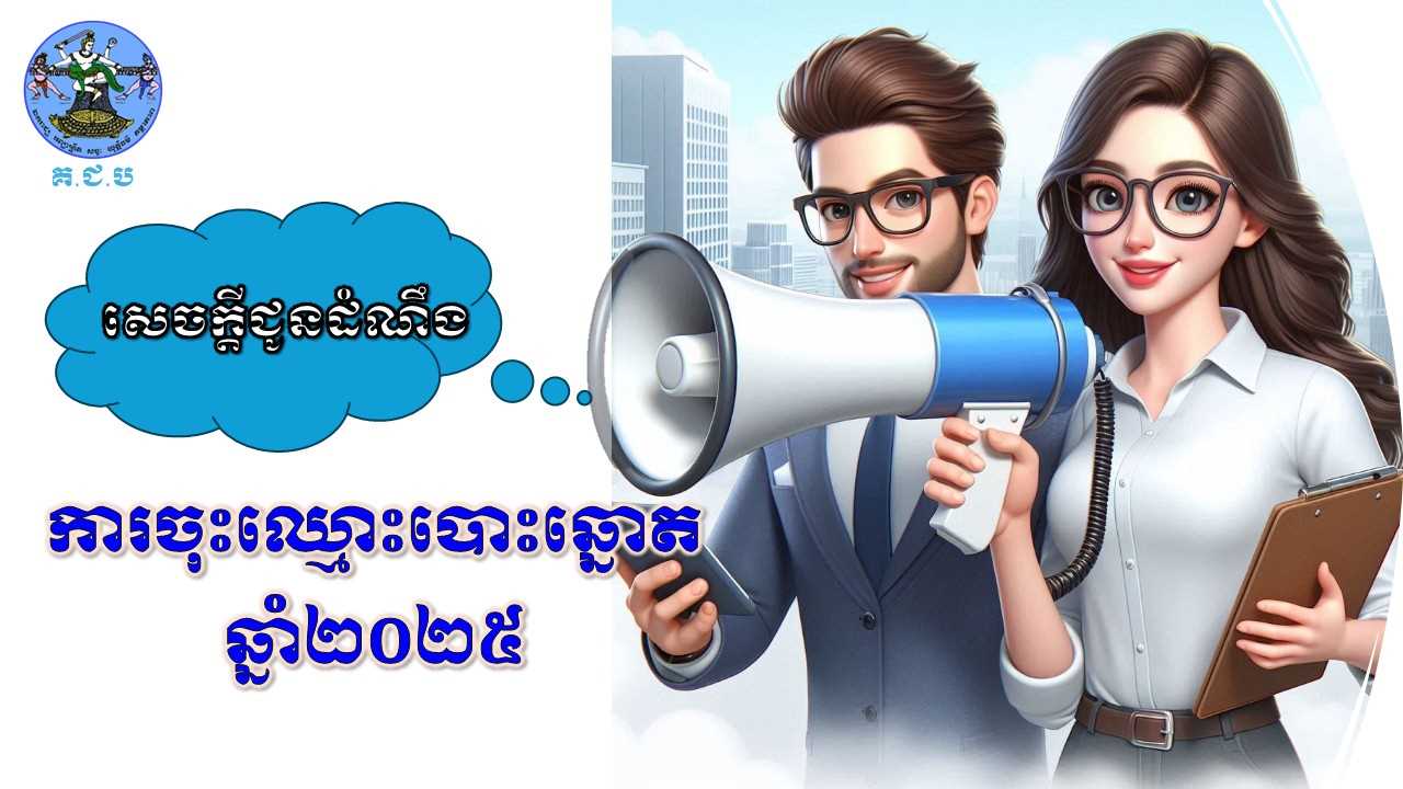 រូបភាព គ.ជ.ប