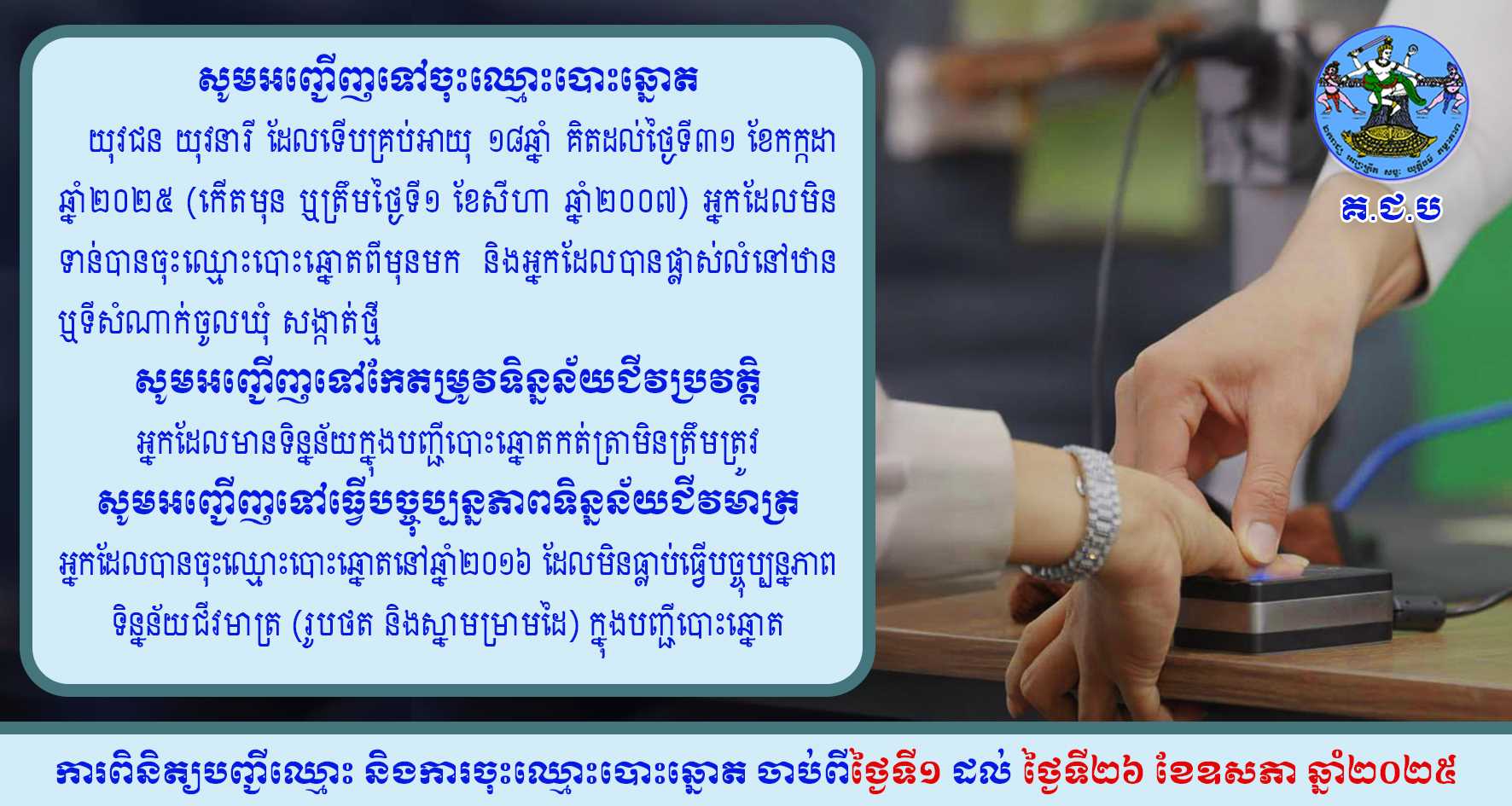 រូបភាព គ.ជ.ប