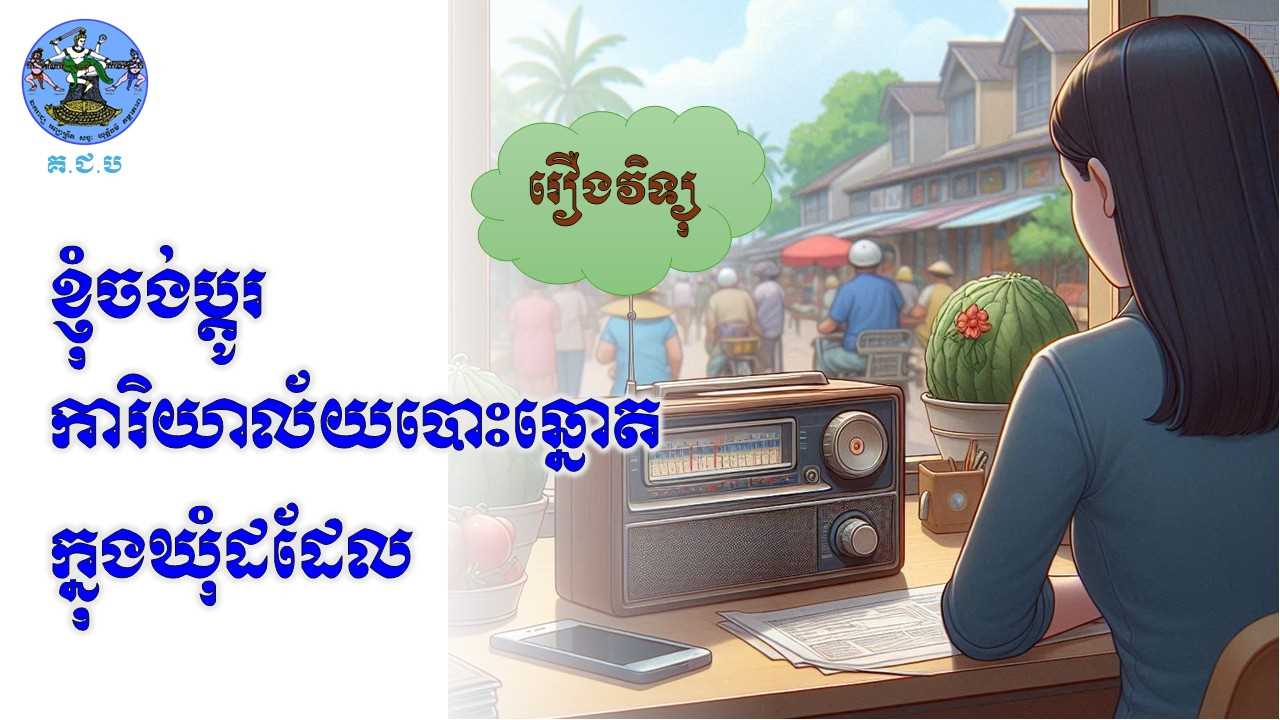 រូបភាព គ.ជ.ប