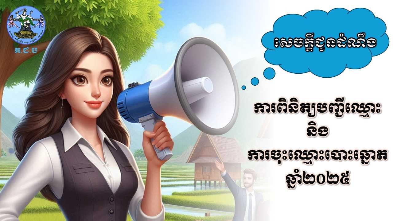 រូបភាព គ.ជ.ប