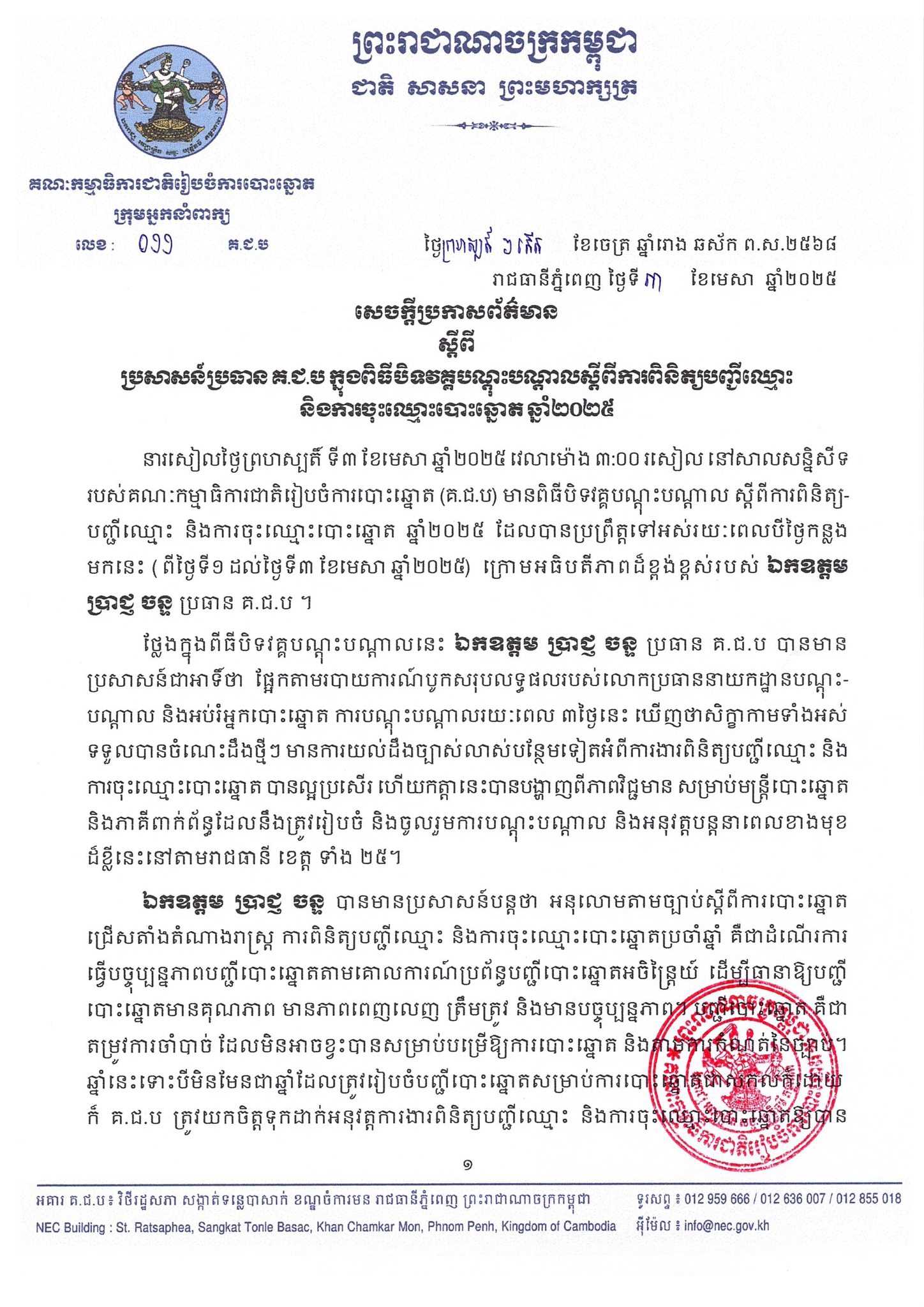 រូបភាព គ.ជ.ប