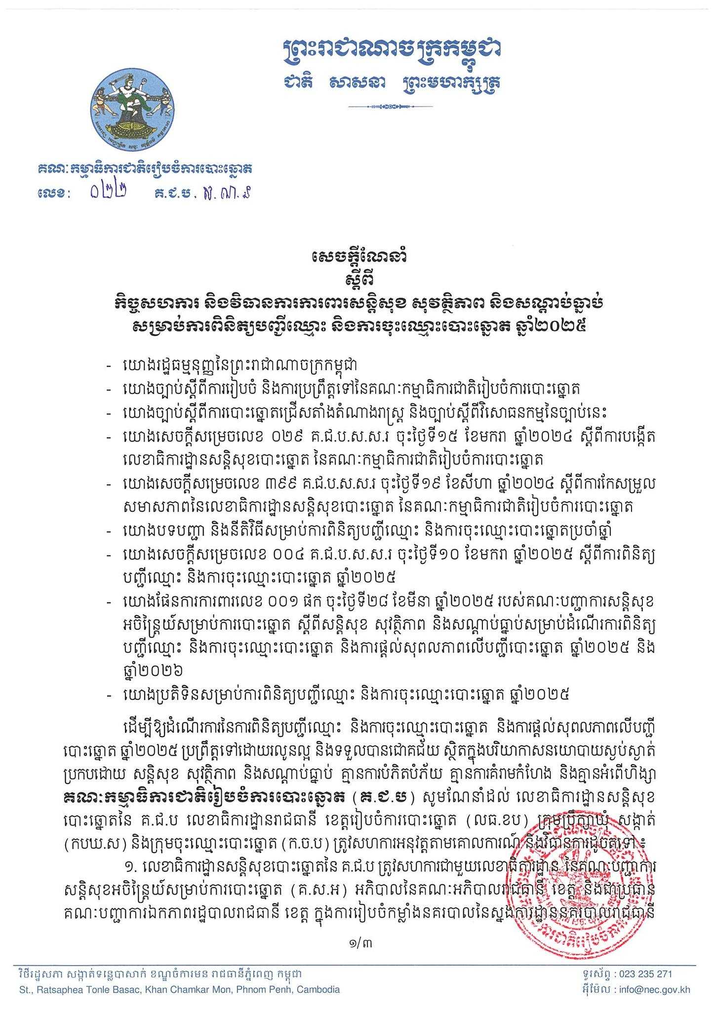 រូបភាព គ.ជ.ប