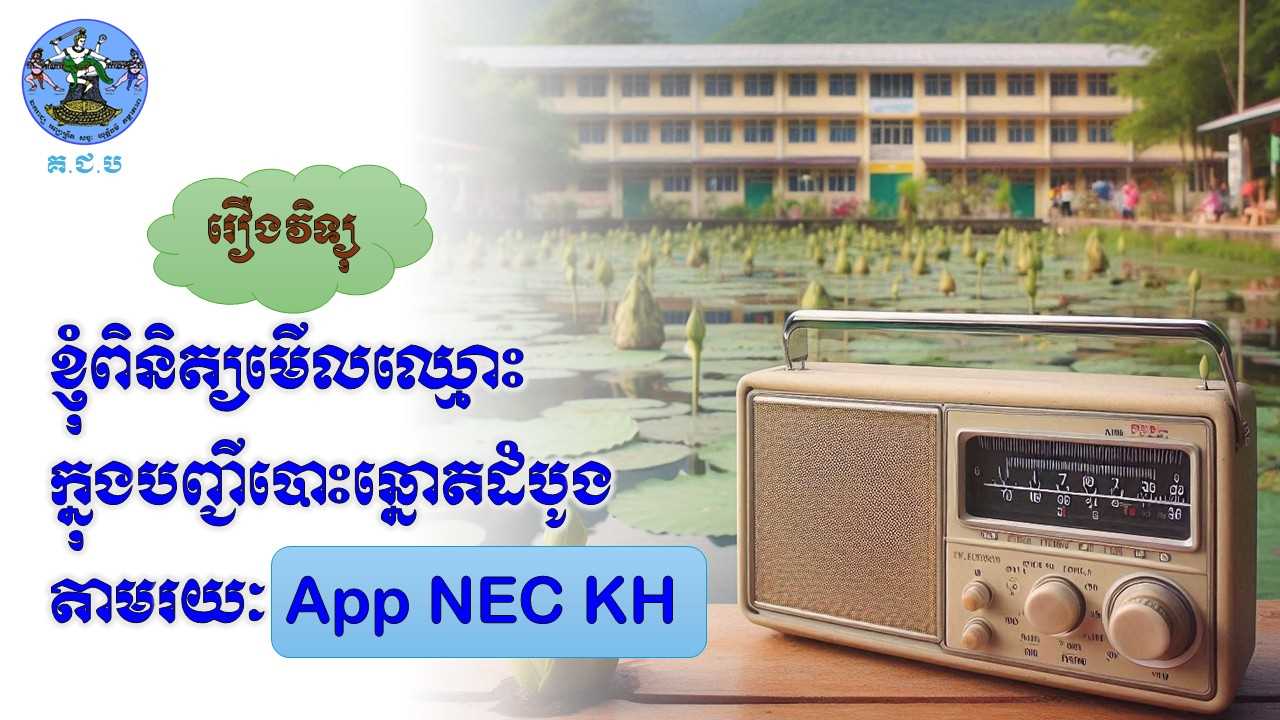 រូបភាព គ.ជ.ប