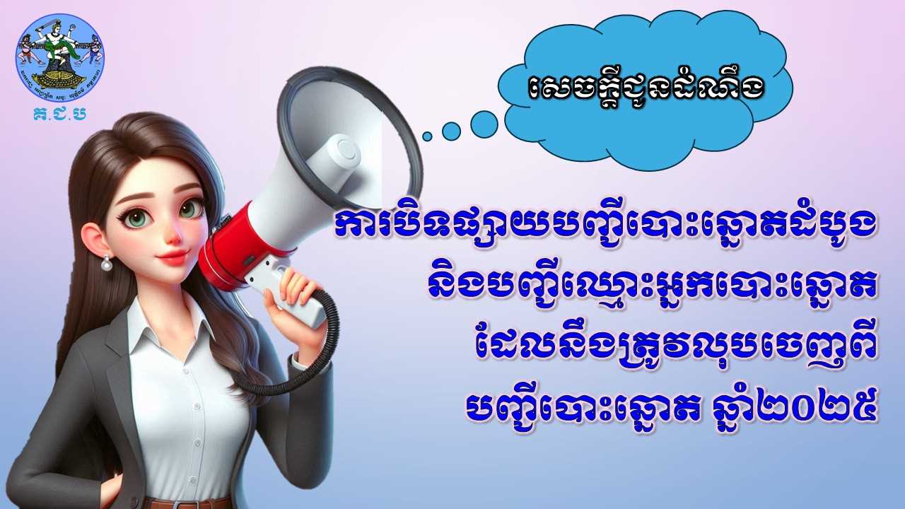 រូបភាព គ.ជ.ប