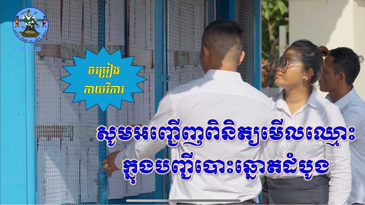 រូបភាព គ.ជ.ប