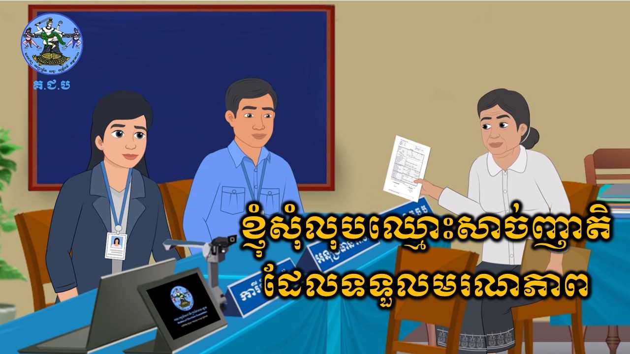 រូបភាព គ.ជ.ប