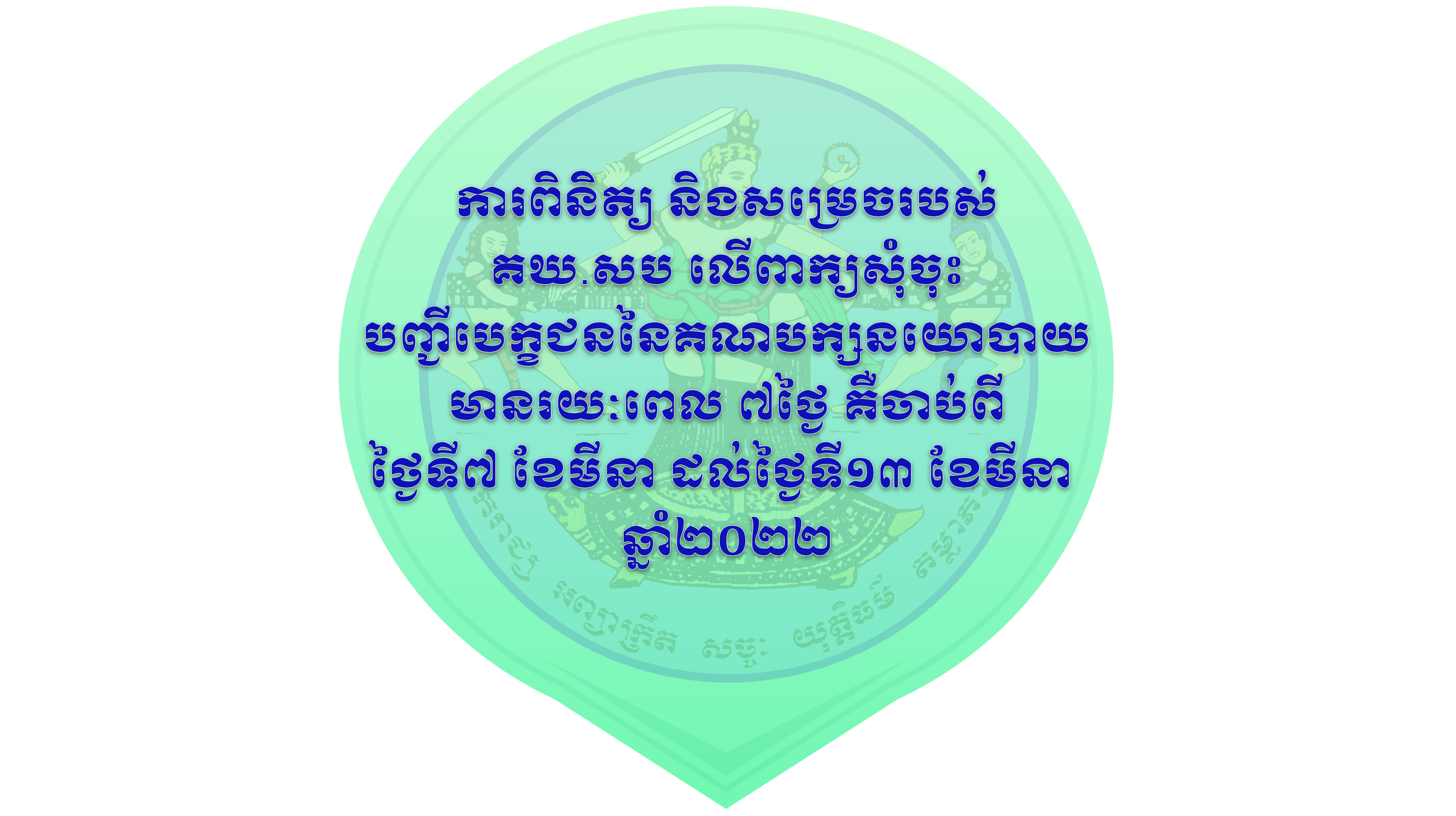 [សារអប់រំ]