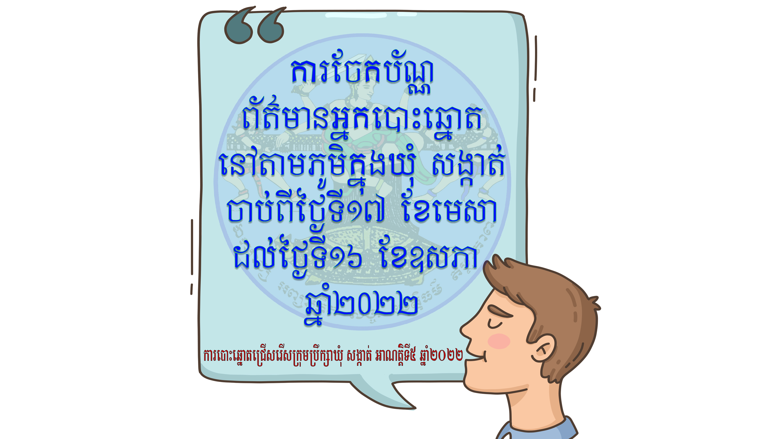 [សារអប់រំ]