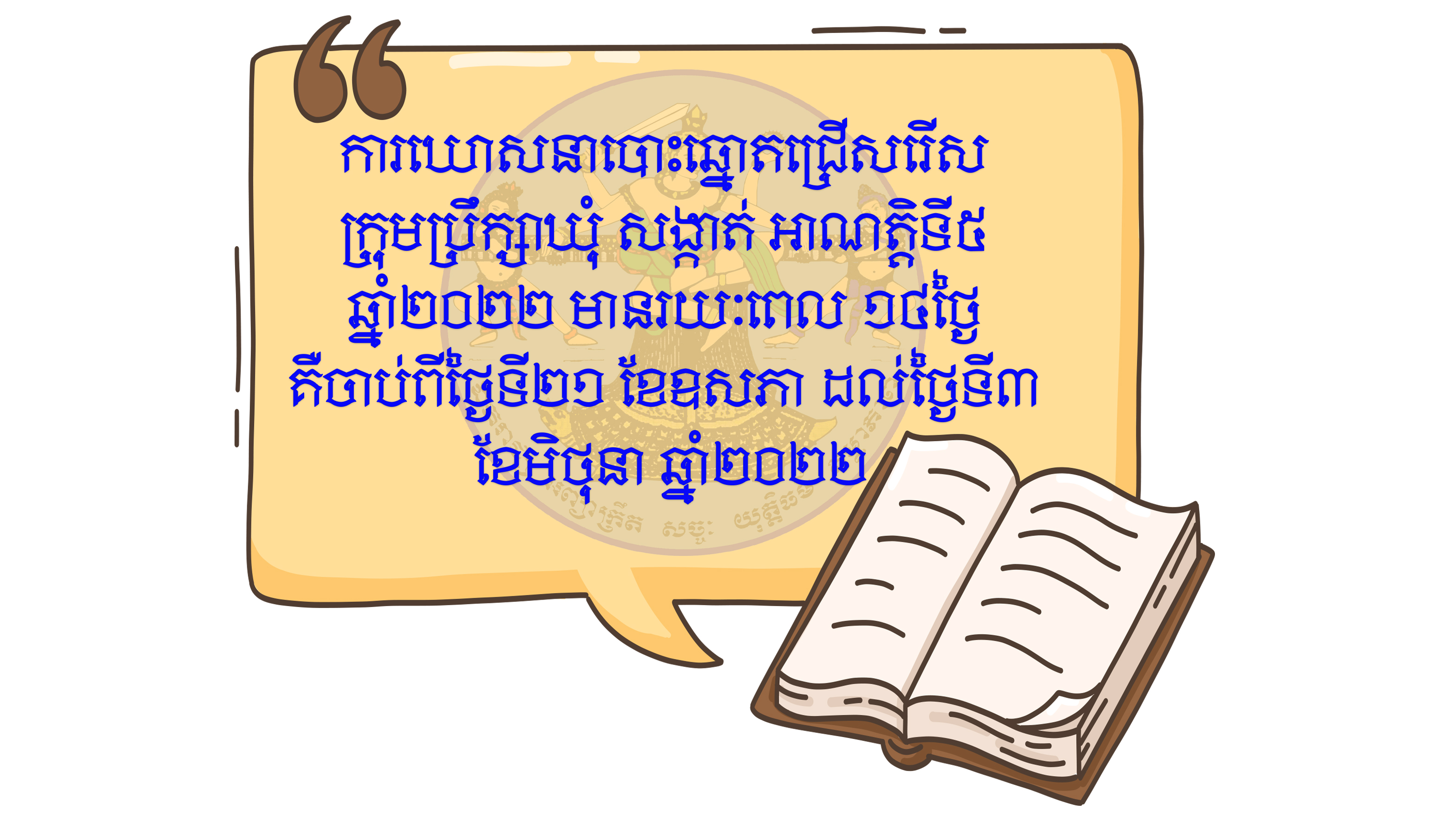 [សារអប់រំ]