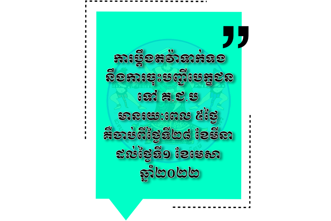 [សារអប់រំ]