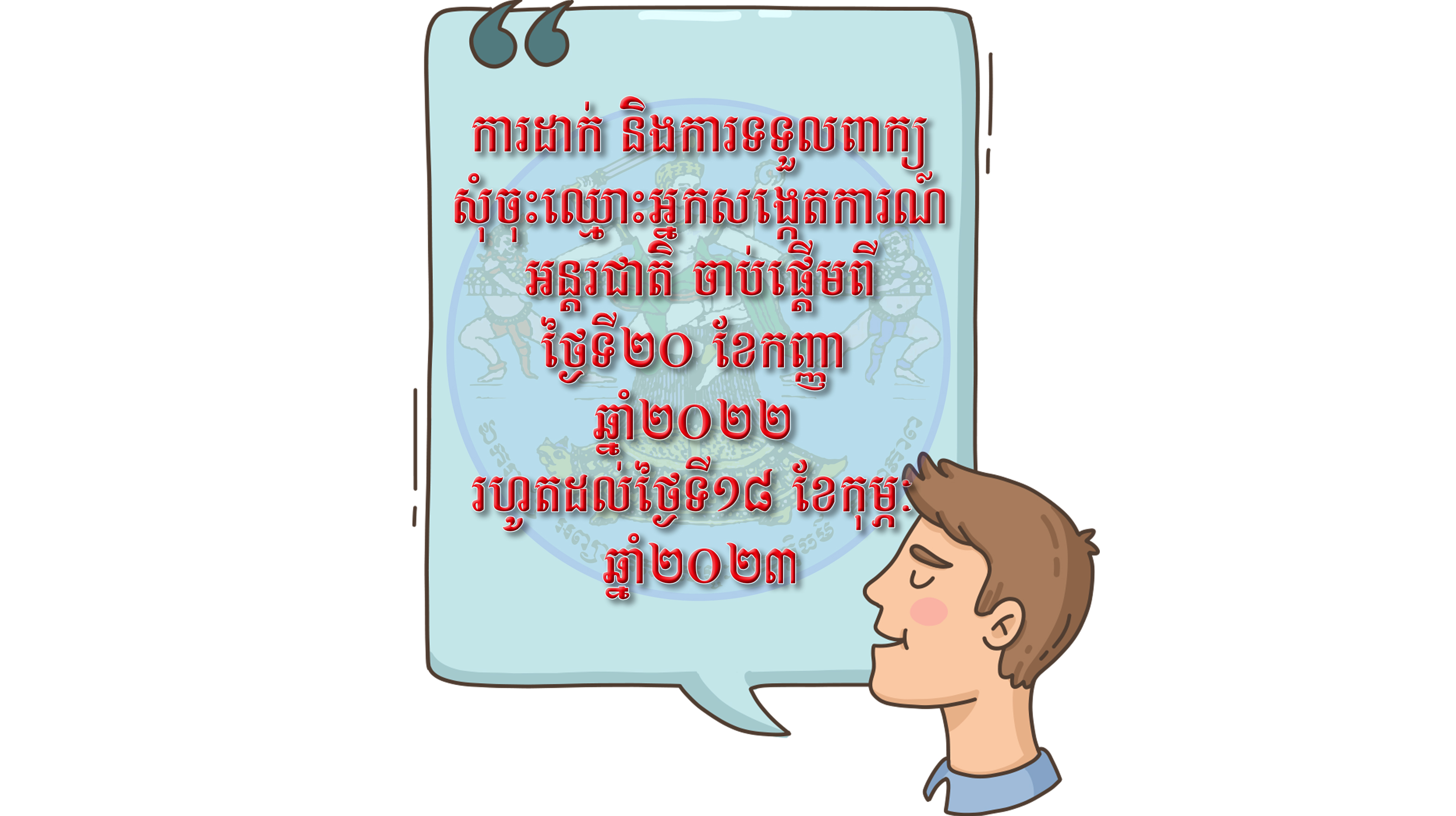 [សារអប់រំ]