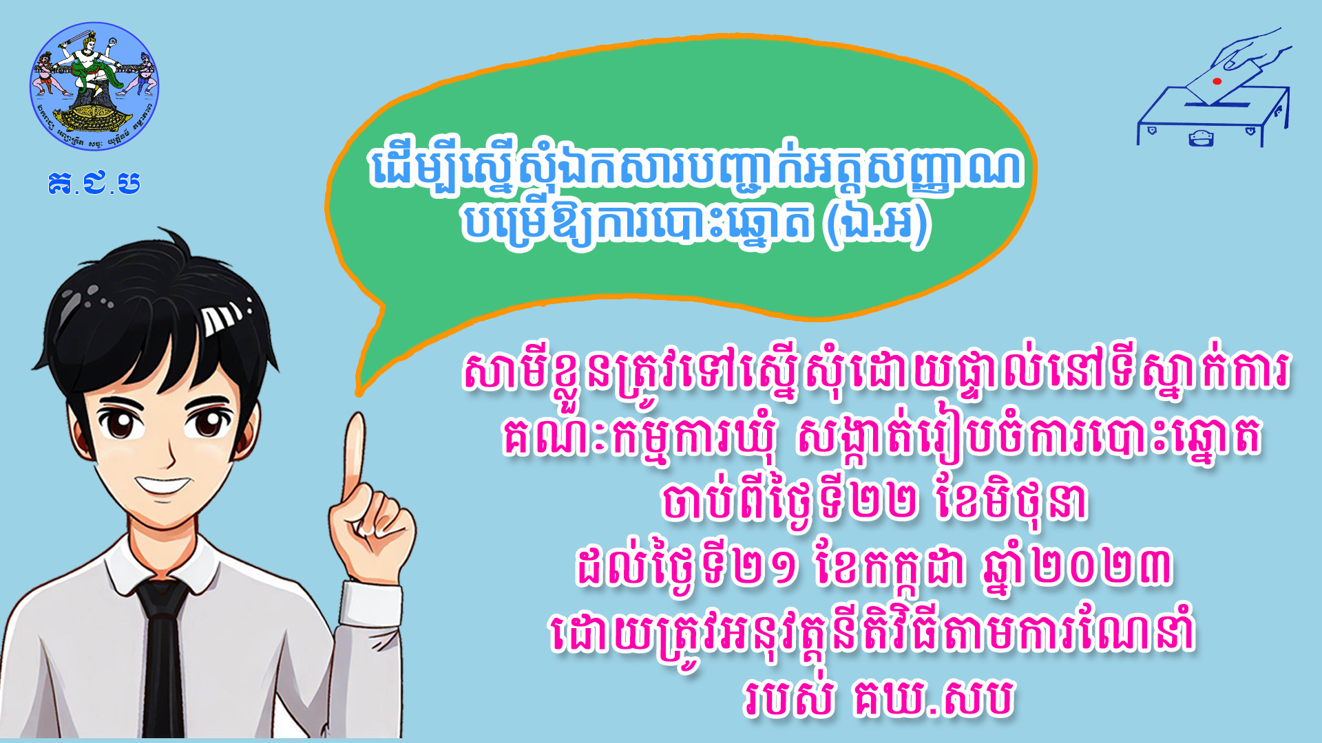 [សារអប់រំ]