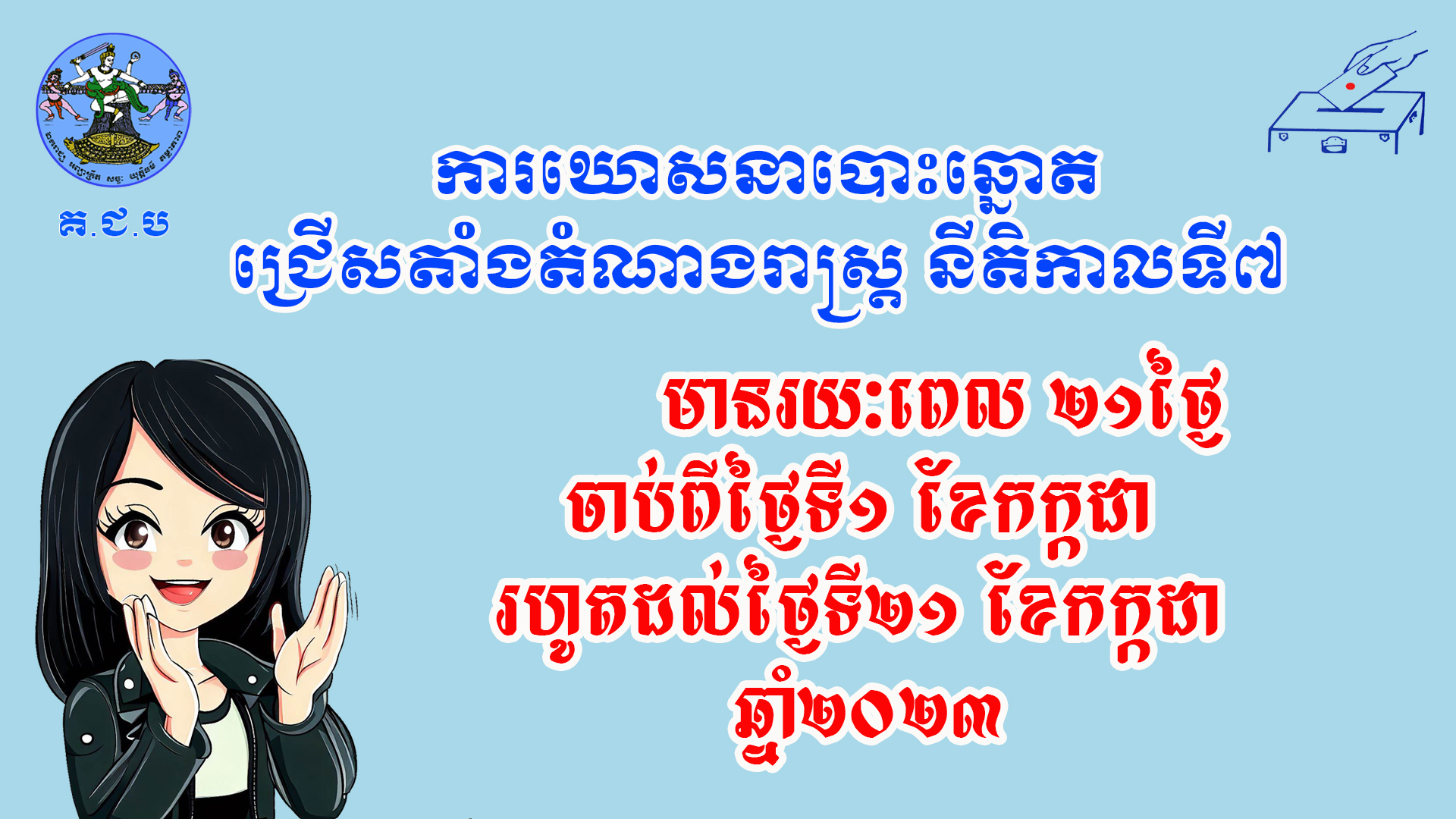 [សារអប់រំ]