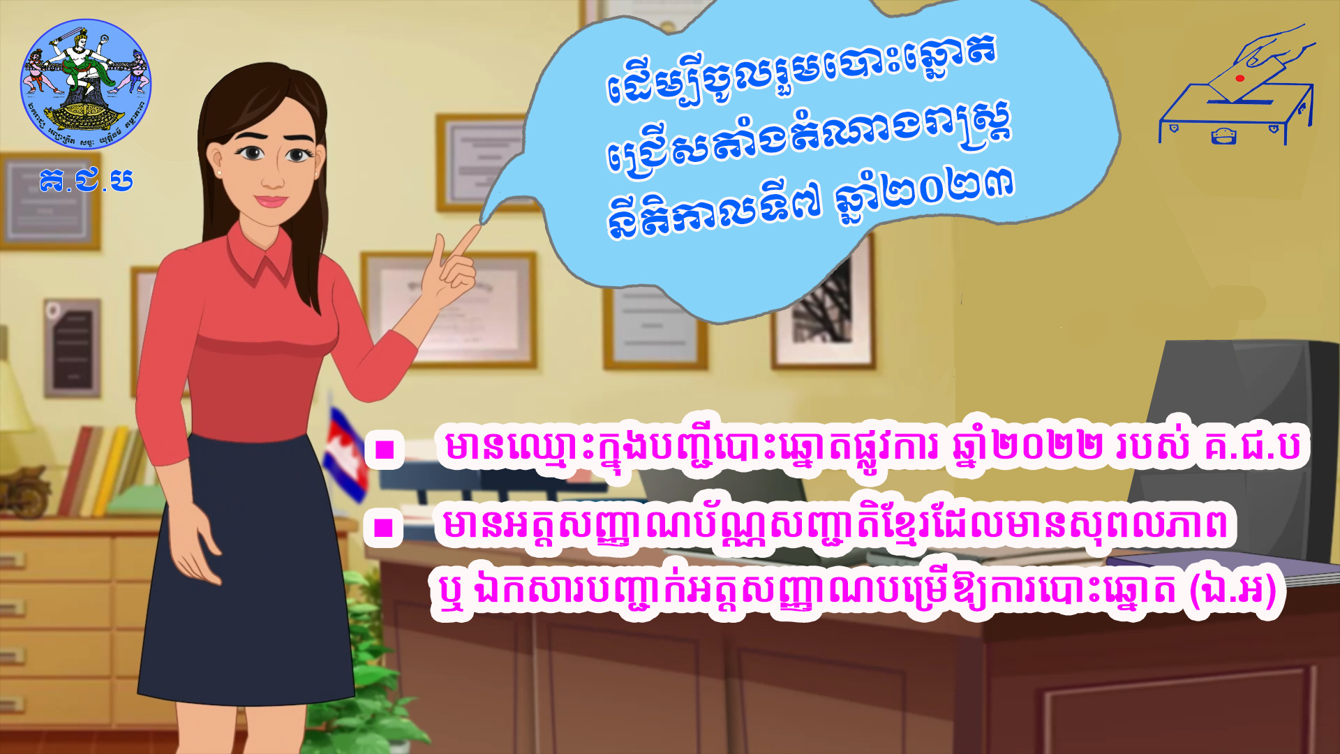 [សារអប់រំ]