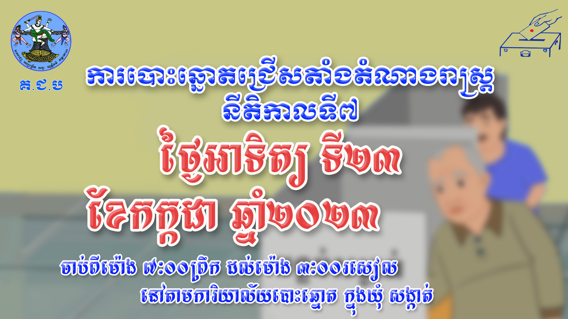 [សារអប់រំ]