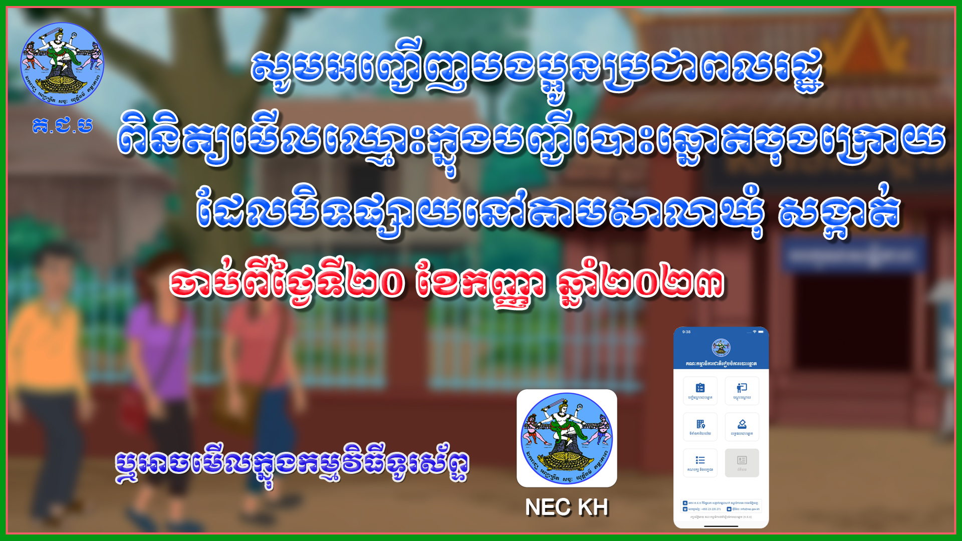 [សារអប់រំ]