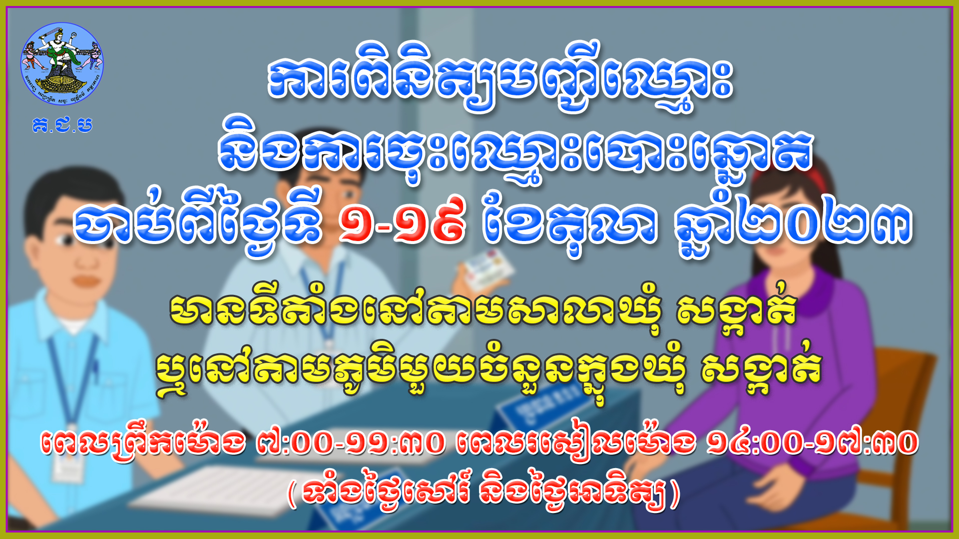 [សារអប់រំ]